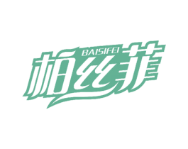 柏丝菲 第16类办公工具商标图样