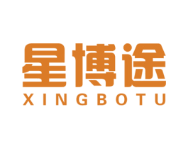 星博途 第16类办公工具商标图样