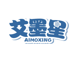 艾墨星 第16类办公工具商标图样