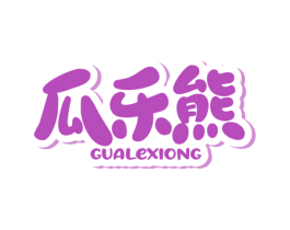 瓜乐熊 第16类办公工具商标图样