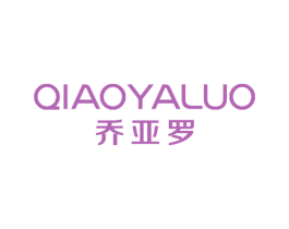乔亚罗 第16类办公工具商标图样