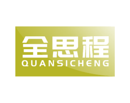 全思程 第16类办公工具商标图样