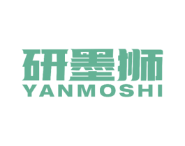 研墨狮 第16类办公工具商标图样