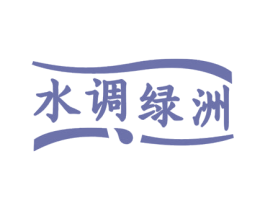 水调绿洲 第32类啤酒饮料商标图样