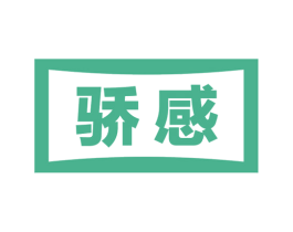 骄感 第32类啤酒饮料商标图样