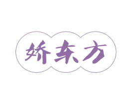娇东方 第31类水果花木商标图样
