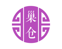 巢仓 第29类食品商标图样