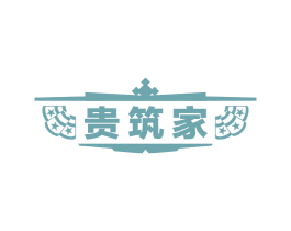贵筑家 第24类布料床单商标图样