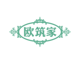 欧筑家 第24类布料床单商标图样