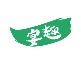 宴趣 第21类厨房洁具商标图样
