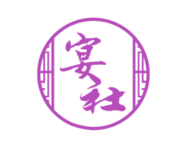 宴社 第21类厨房洁具商标图样