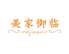 美家御临 第21类厨房洁具商标图样