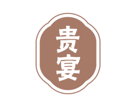 贵宴 第21类厨房洁具商标图样