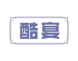 酷宴 第21类厨房洁具商标图样