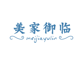 美家御临 第16类办公工具商标图样