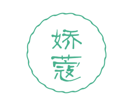娇蔻 第11类家用电器商标图样
