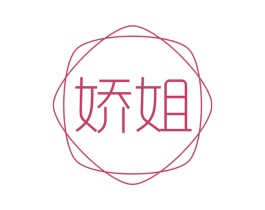 娇姐 第10类医疗器械商标图样