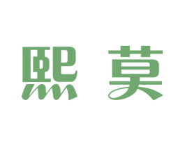 熙莫 第9类科学仪器商标图样