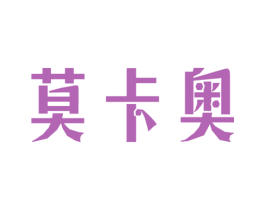 莫卡奥 第9类科学仪器商标图样