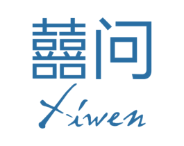 囍问 第25类服装鞋帽商标图样