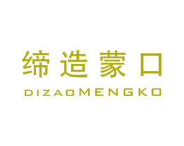 缔造蒙口 DIZAOMENGKO 第25类服装鞋帽商标图样