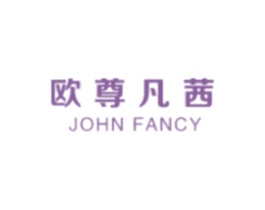 欧尊凡茜 JOHN FANCY 第25类服装鞋帽商标图样