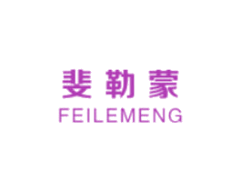 斐勒蒙 第25类服装鞋帽商标图样
