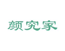 颜究家 第44类医疗园艺商标图样