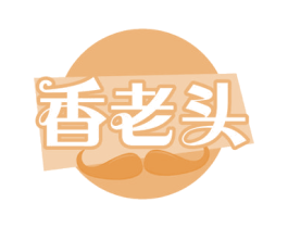 香老头 第43类餐饮酒店商标图样