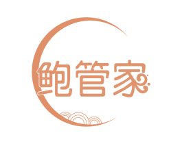 鲍管家 第43类餐饮酒店商标图样