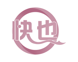 快也 第43类餐饮酒店商标图样