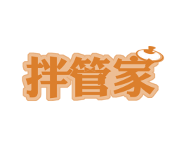拌管家 第43类餐饮酒店商标图样
