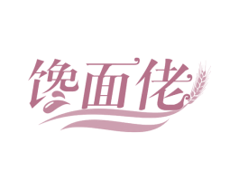 馋面佬 第43类餐饮酒店商标图样