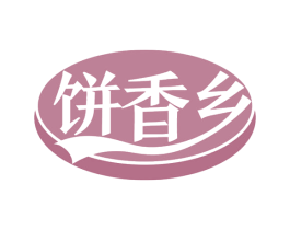 饼香乡 第43类餐饮酒店商标图样