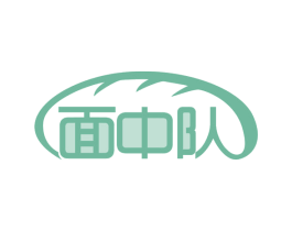 面中队 第43类餐饮酒店商标图样