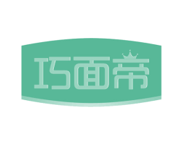 巧面帝 第43类餐饮酒店商标图样