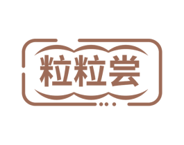 粒粒尝 第43类餐饮酒店商标图样