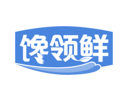 馋领鲜 第43类餐饮酒店商标图样