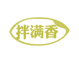 拌满香 第43类餐饮酒店商标图样