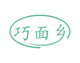 巧面乡 第43类餐饮酒店商标图样