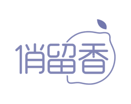 俏留香 第43类餐饮酒店商标图样