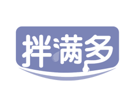 拌满多 第43类餐饮酒店商标图样