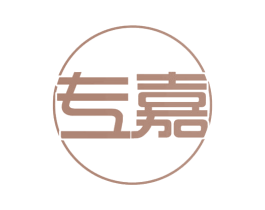专嘉 第43类餐饮酒店商标图样
