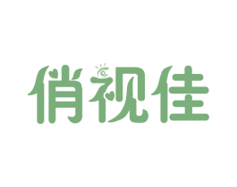 俏视佳 第44类医疗园艺商标图样