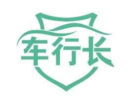 车行长 第42类技术服务商标图样
