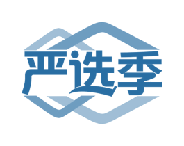严选季 第42类技术服务商标图样