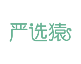 严选猿 第42类技术服务商标图样