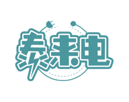 泰来电 第42类技术服务商标图样