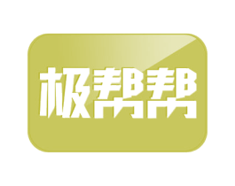 极帮帮 第37类建筑修理商标图样
