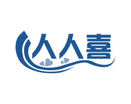人人喜 第36类金融物管商标图样